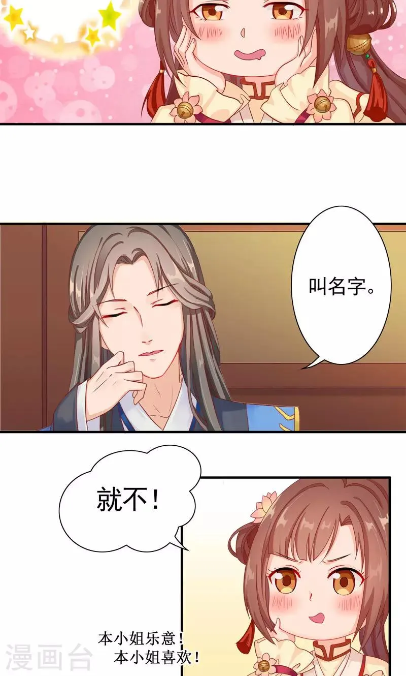第7话 何谓江湖 第5页