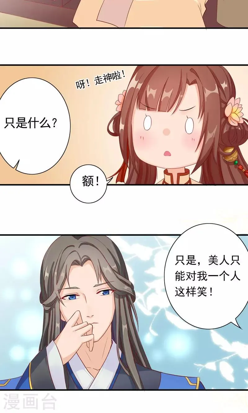 第7话 何谓江湖 第7页