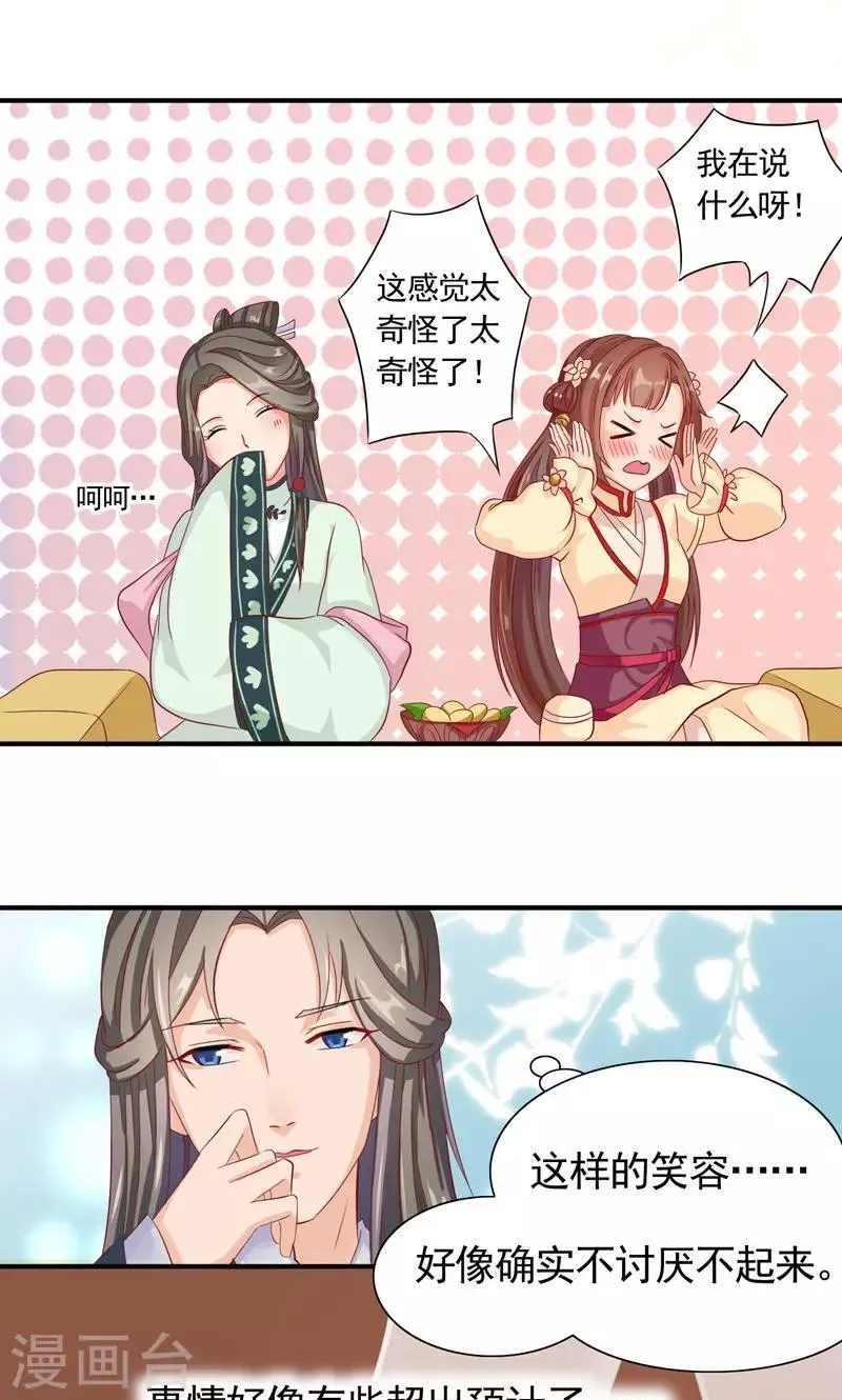 第7话 何谓江湖 第8页