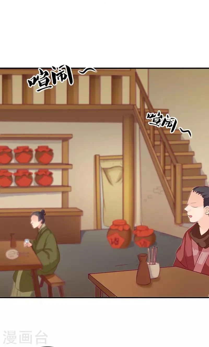 第7话 何谓江湖 第12页