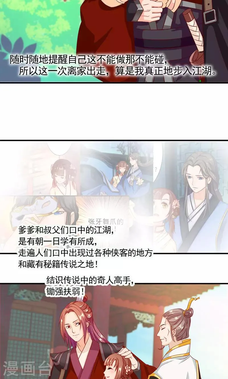 第7话 何谓江湖 第15页