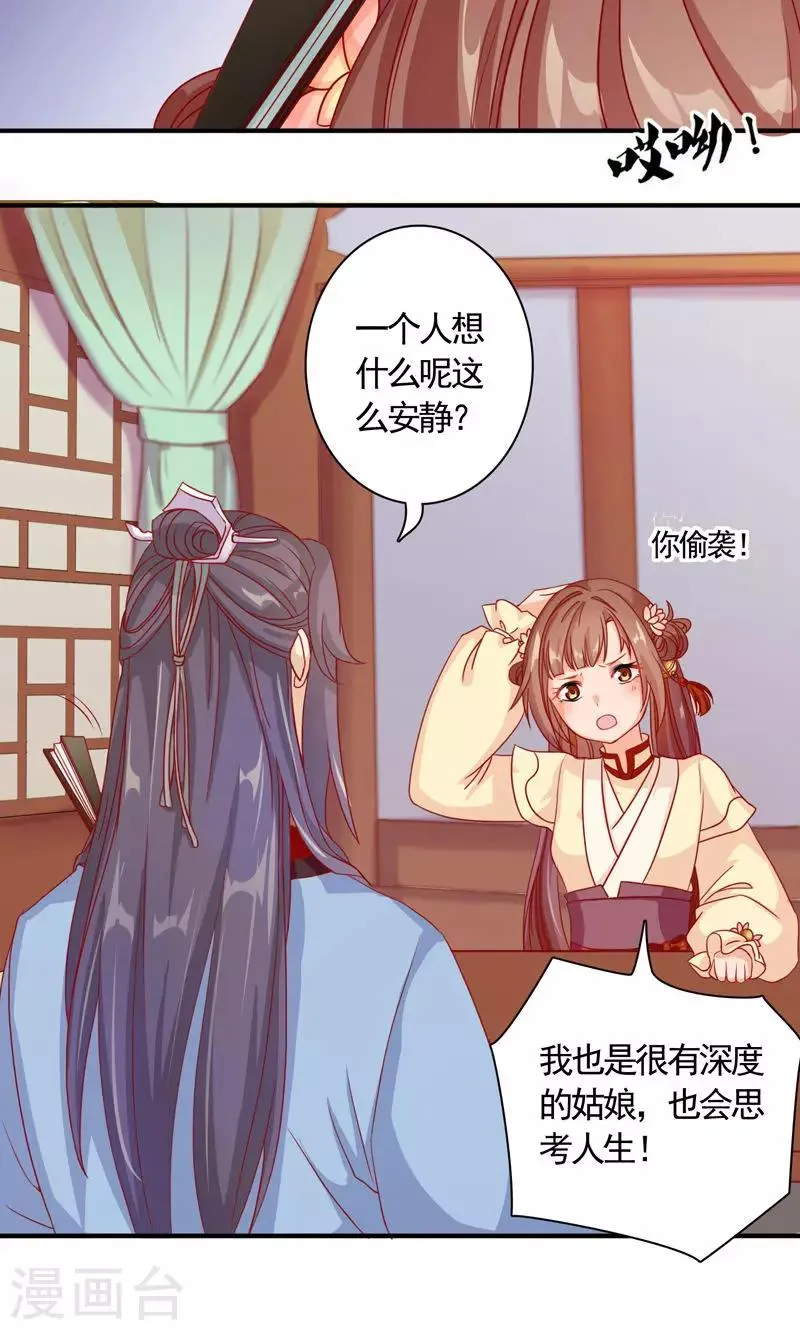 第7话 何谓江湖 第18页
