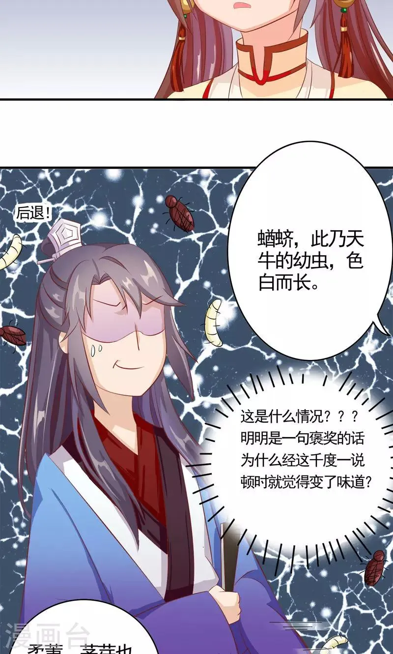 第7话 何谓江湖 第22页