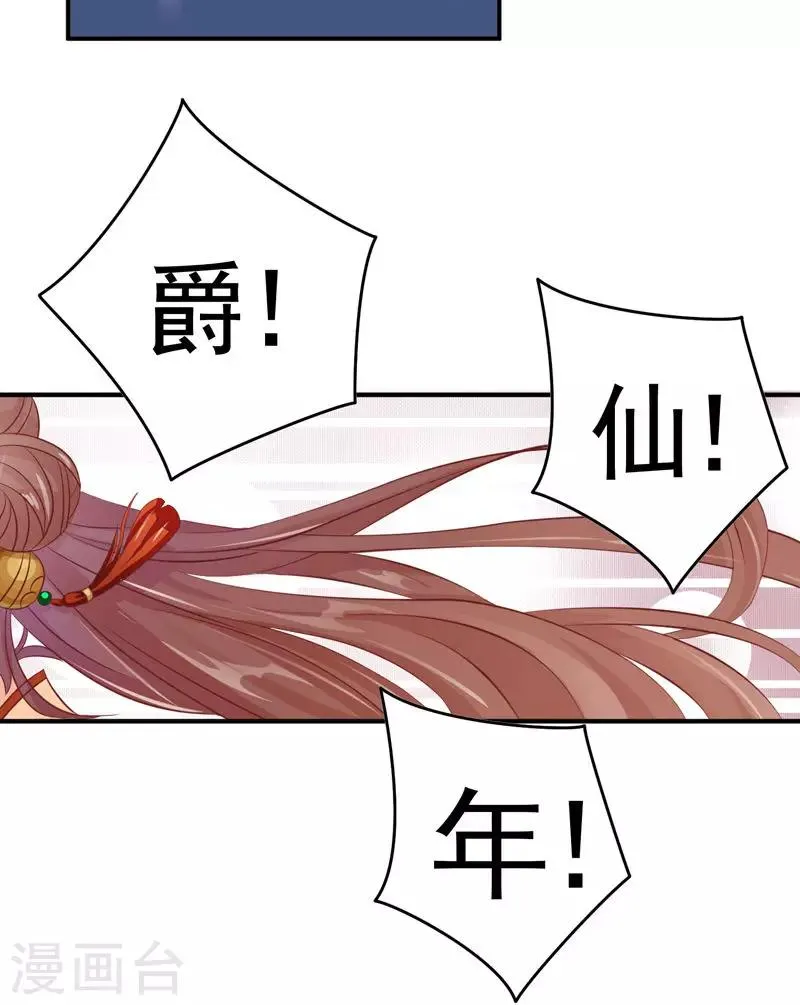 第7话 何谓江湖 第24页
