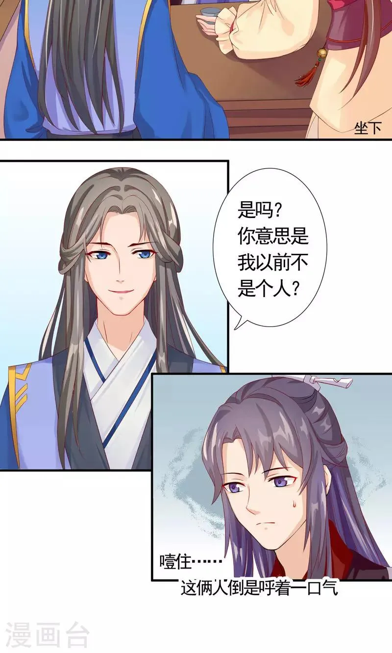 第8话 开启走江湖模式 第13页