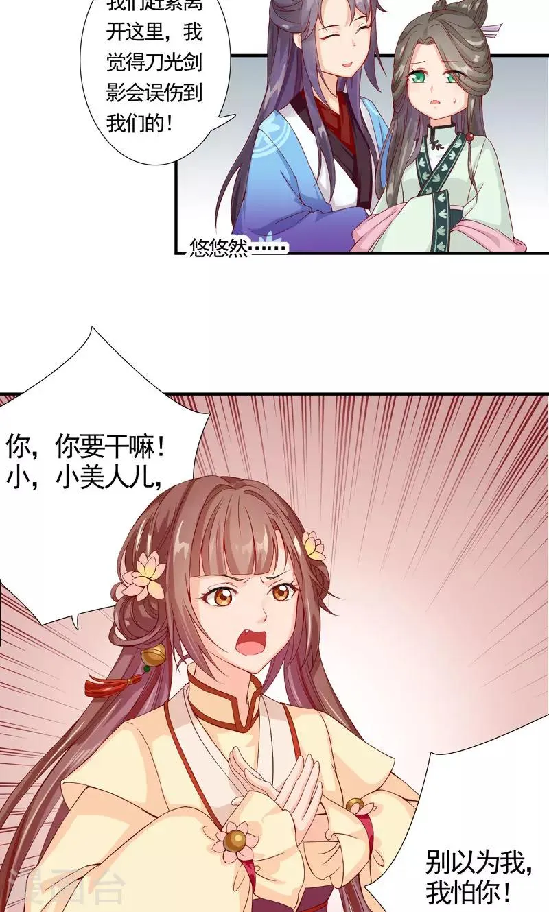第8话 开启走江湖模式 第21页