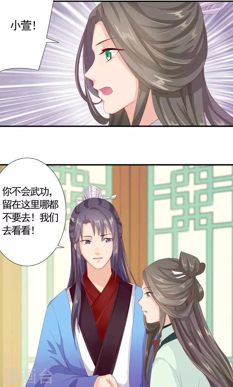 第8话 开启走江湖模式 第26页