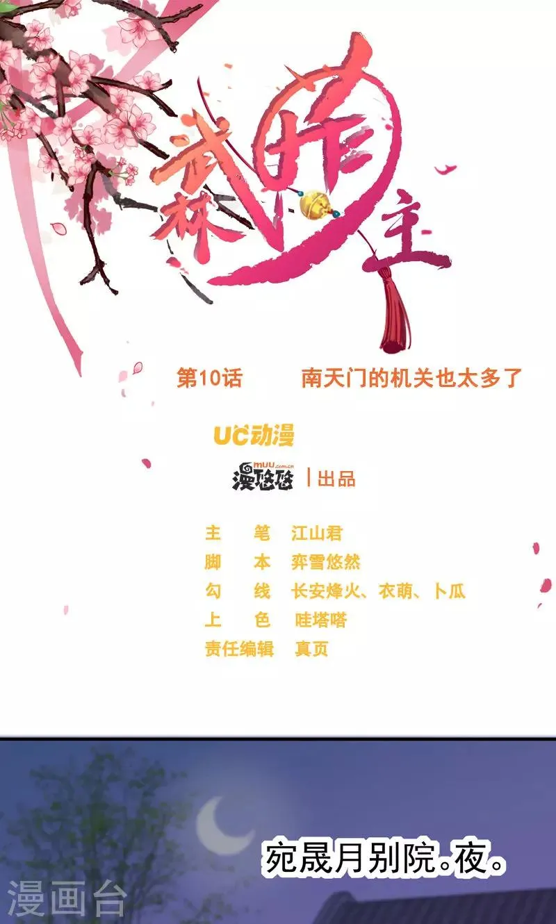 第10话 南天门的机关也太多了 第1页