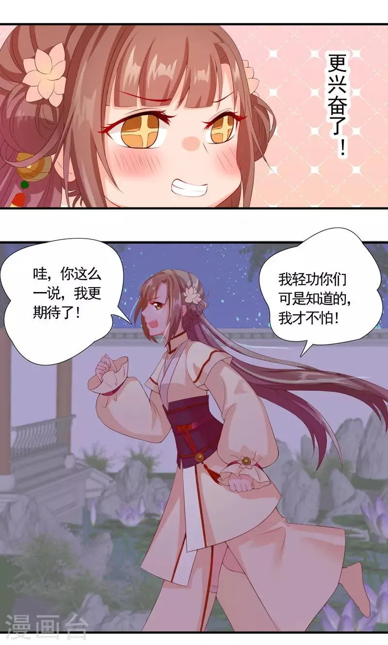 第10话 南天门的机关也太多了 第15页