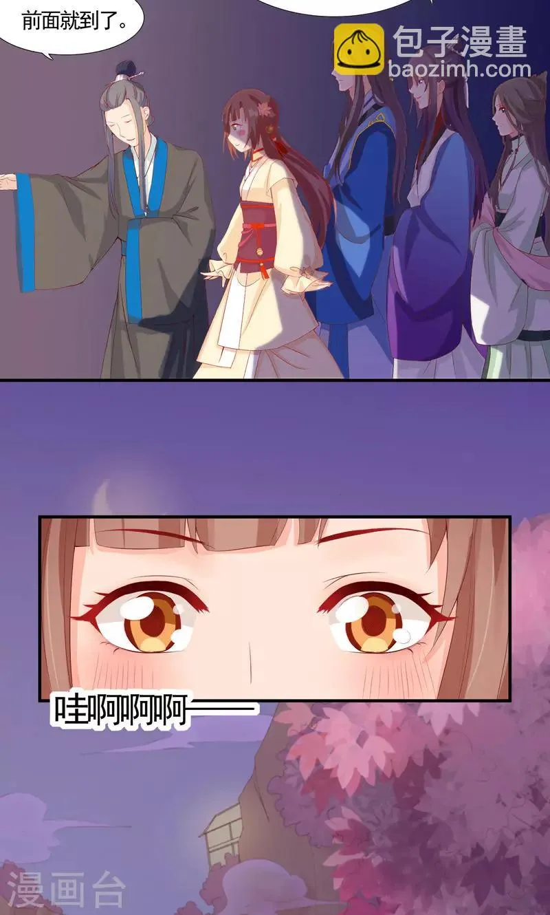 第10话 南天门的机关也太多了 第18页