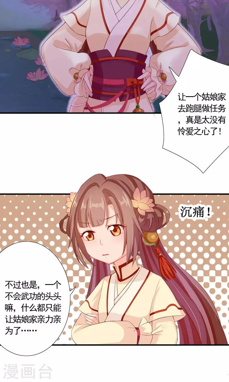 第10话 南天门的机关也太多了 第22页