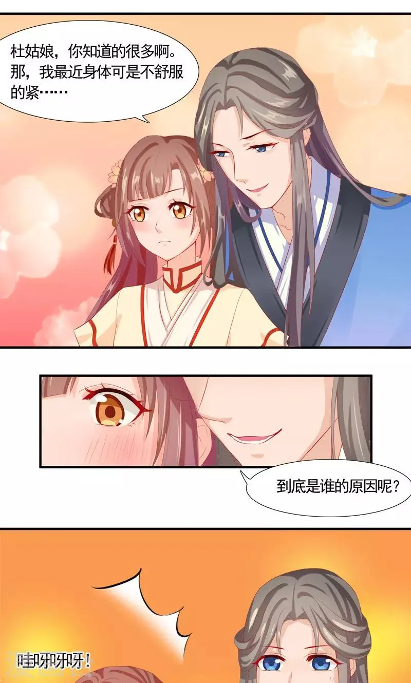 第10话 南天门的机关也太多了 第23页