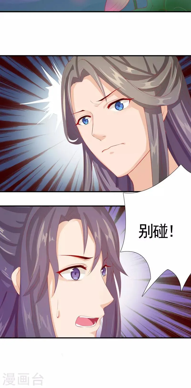 第10话 南天门的机关也太多了 第27页