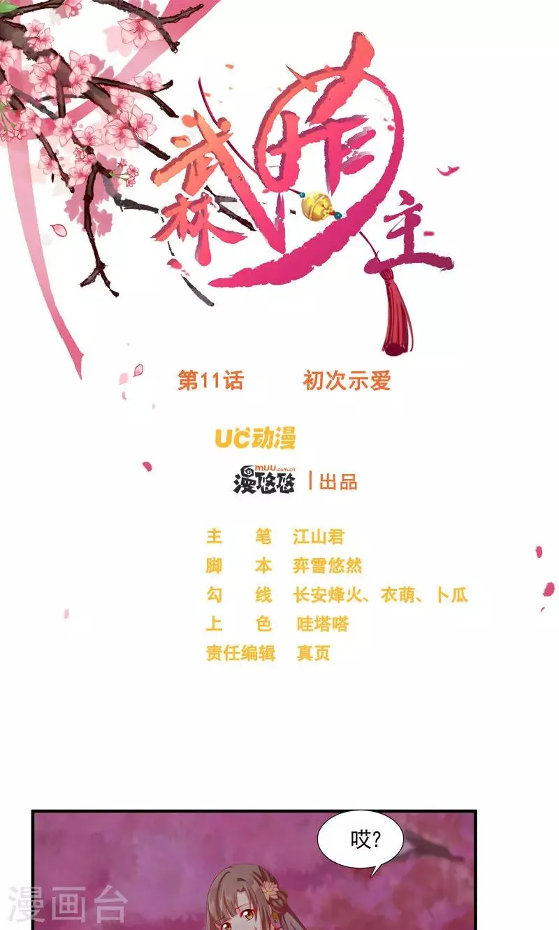 第11话 初次示爱 第1页