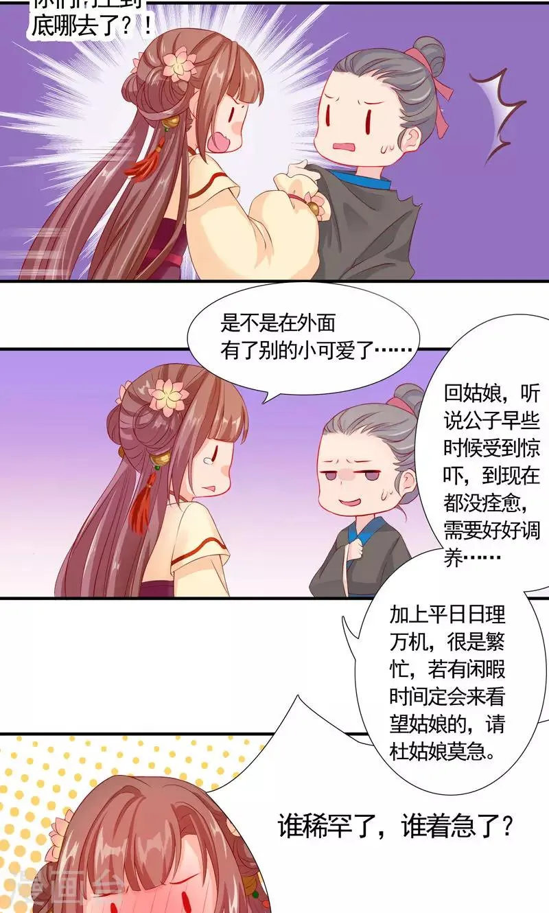第11话 初次示爱 第8页