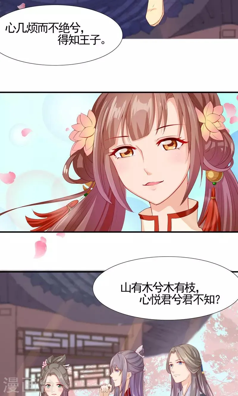 第11话 初次示爱 第13页