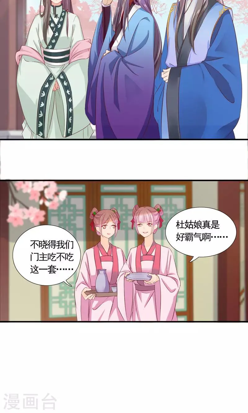第11话 初次示爱 第14页