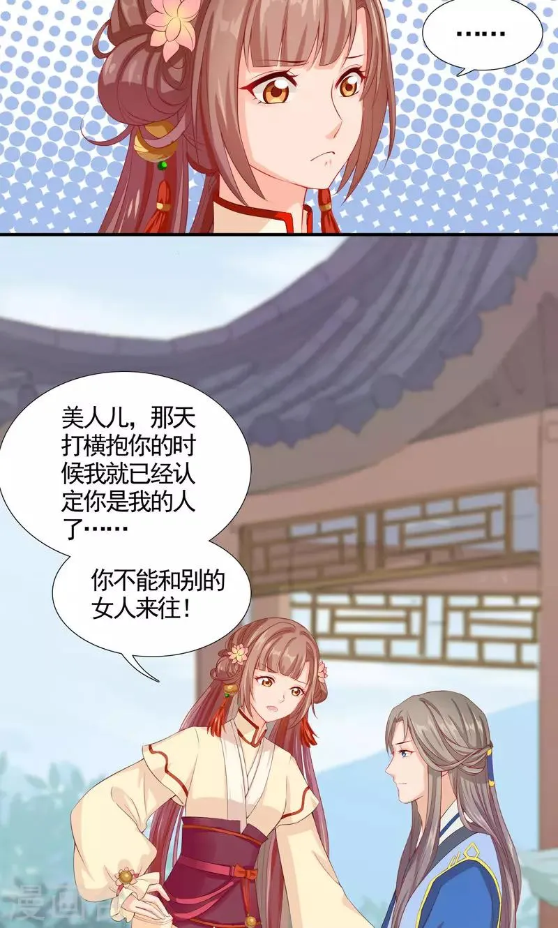 第11话 初次示爱 第16页