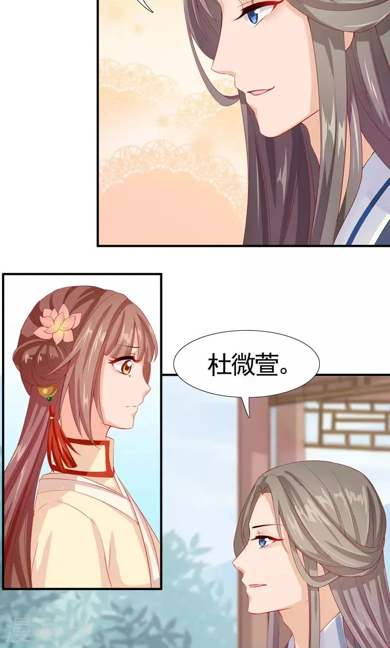 第11话 初次示爱 第18页