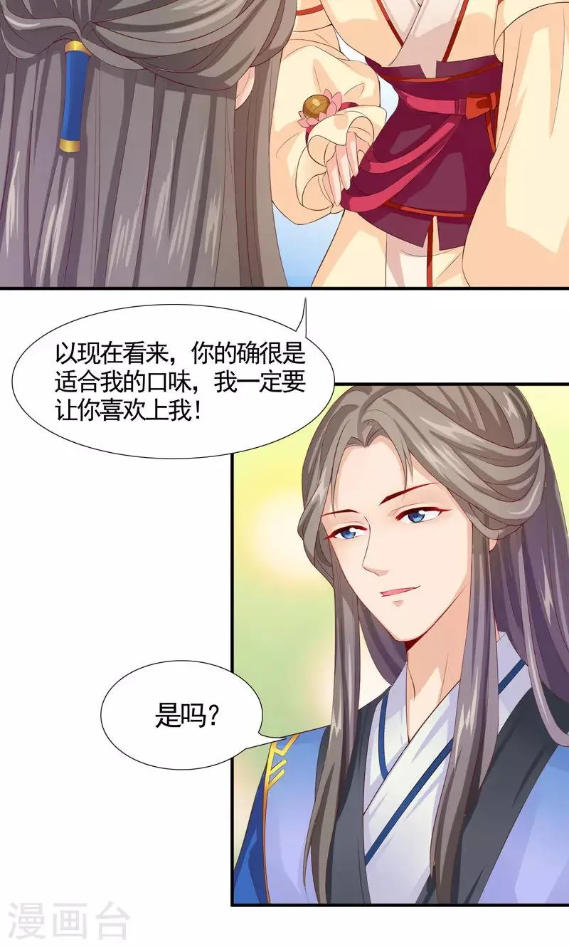 第12话 小萌女的“秘密任务” 第3页