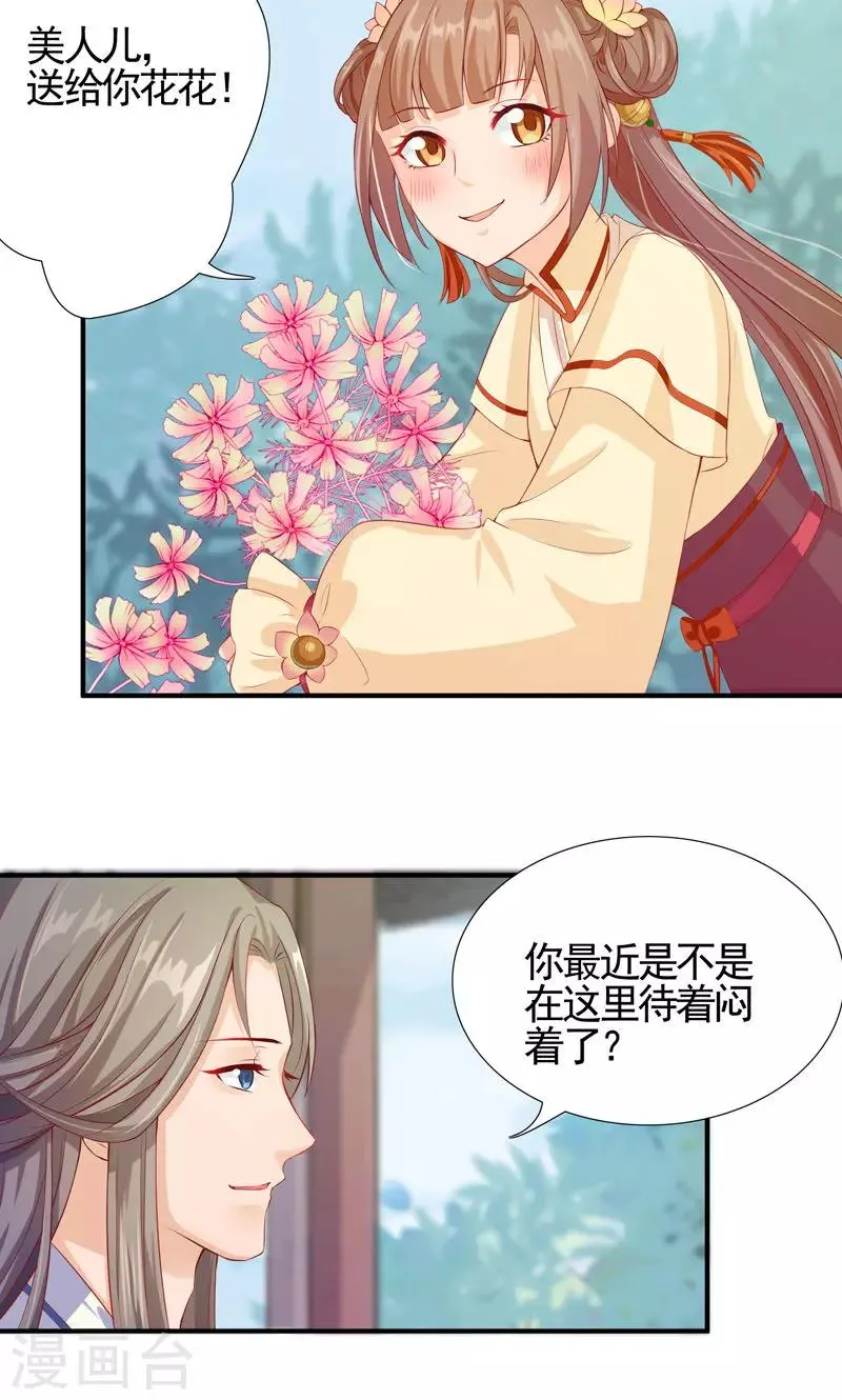 第12话 小萌女的“秘密任务” 第18页