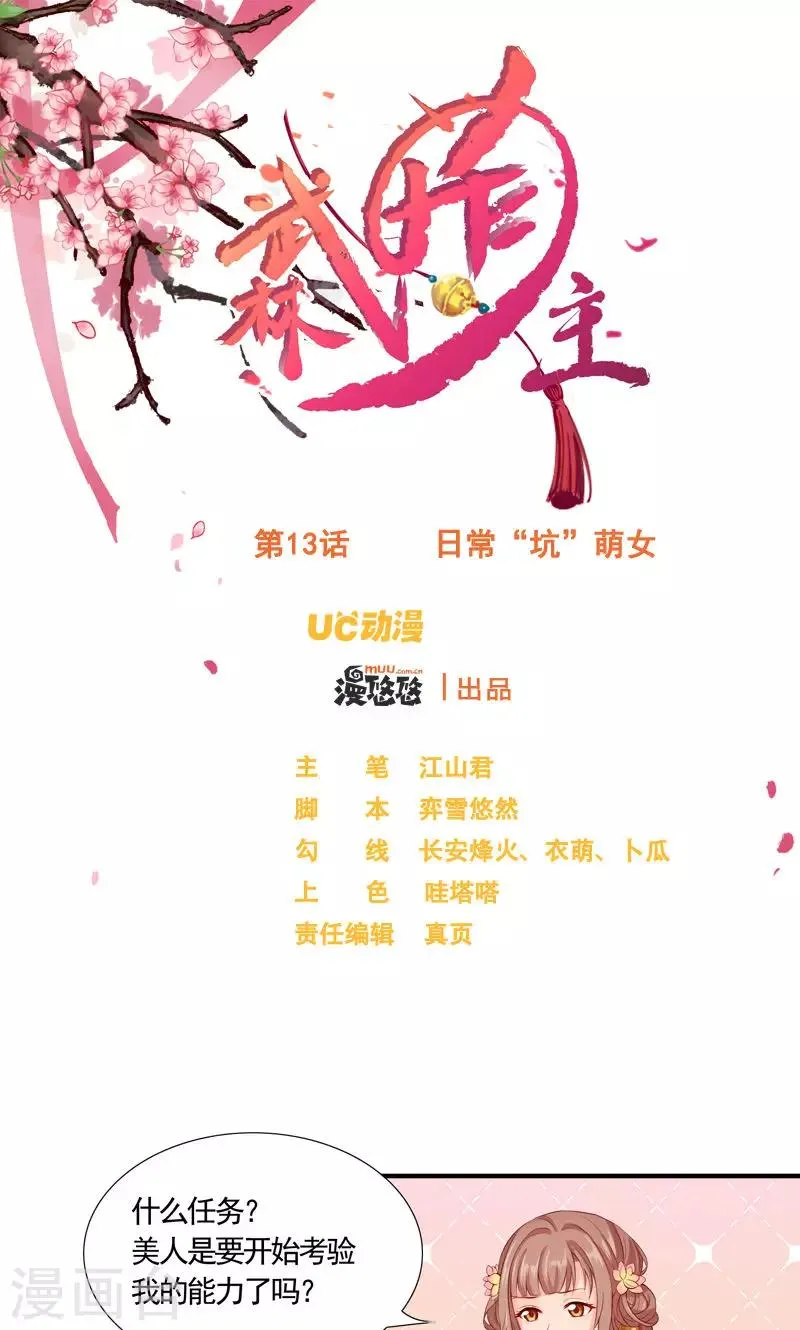 第13话 日常“坑”萌女 第1页