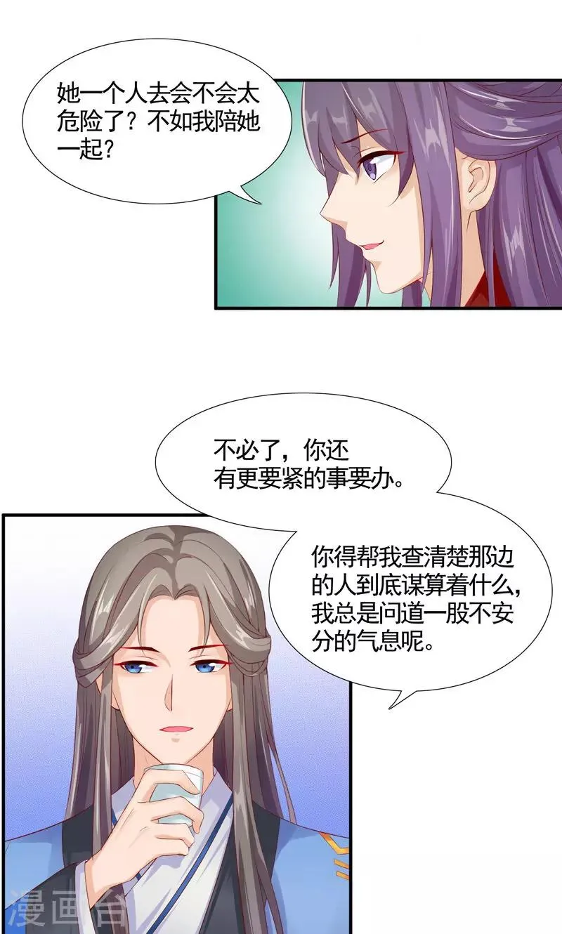 第13话 日常“坑”萌女 第3页
