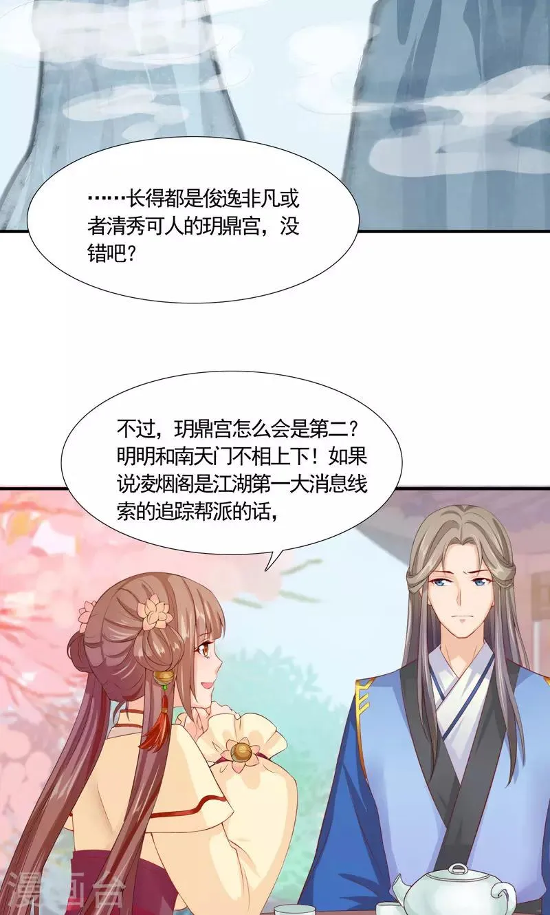 第13话 日常“坑”萌女 第9页