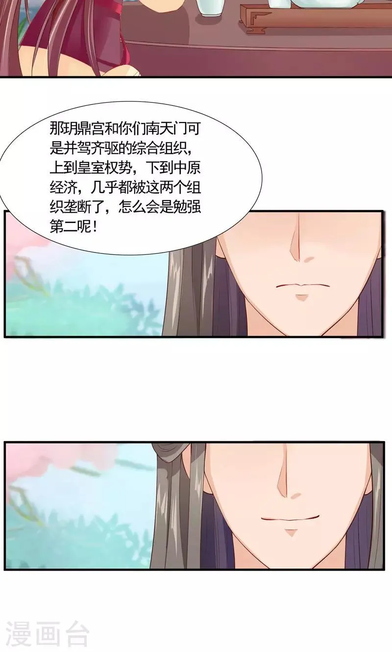 第13话 日常“坑”萌女 第10页