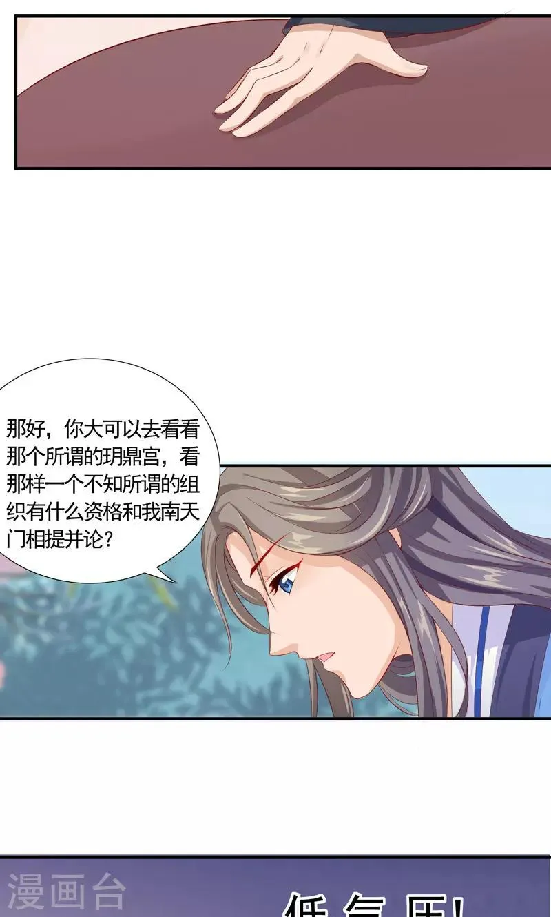 第13话 日常“坑”萌女 第12页