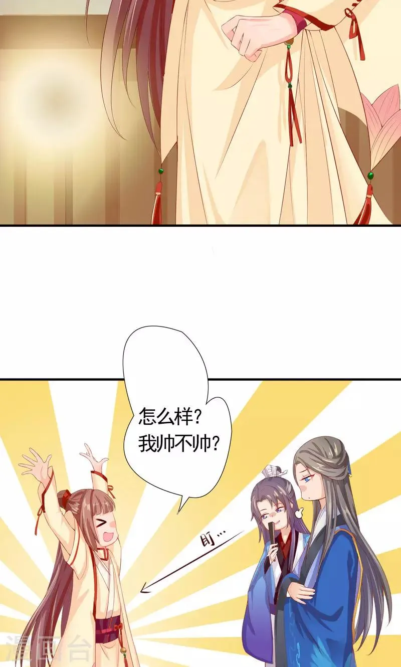 第13话 日常“坑”萌女 第19页