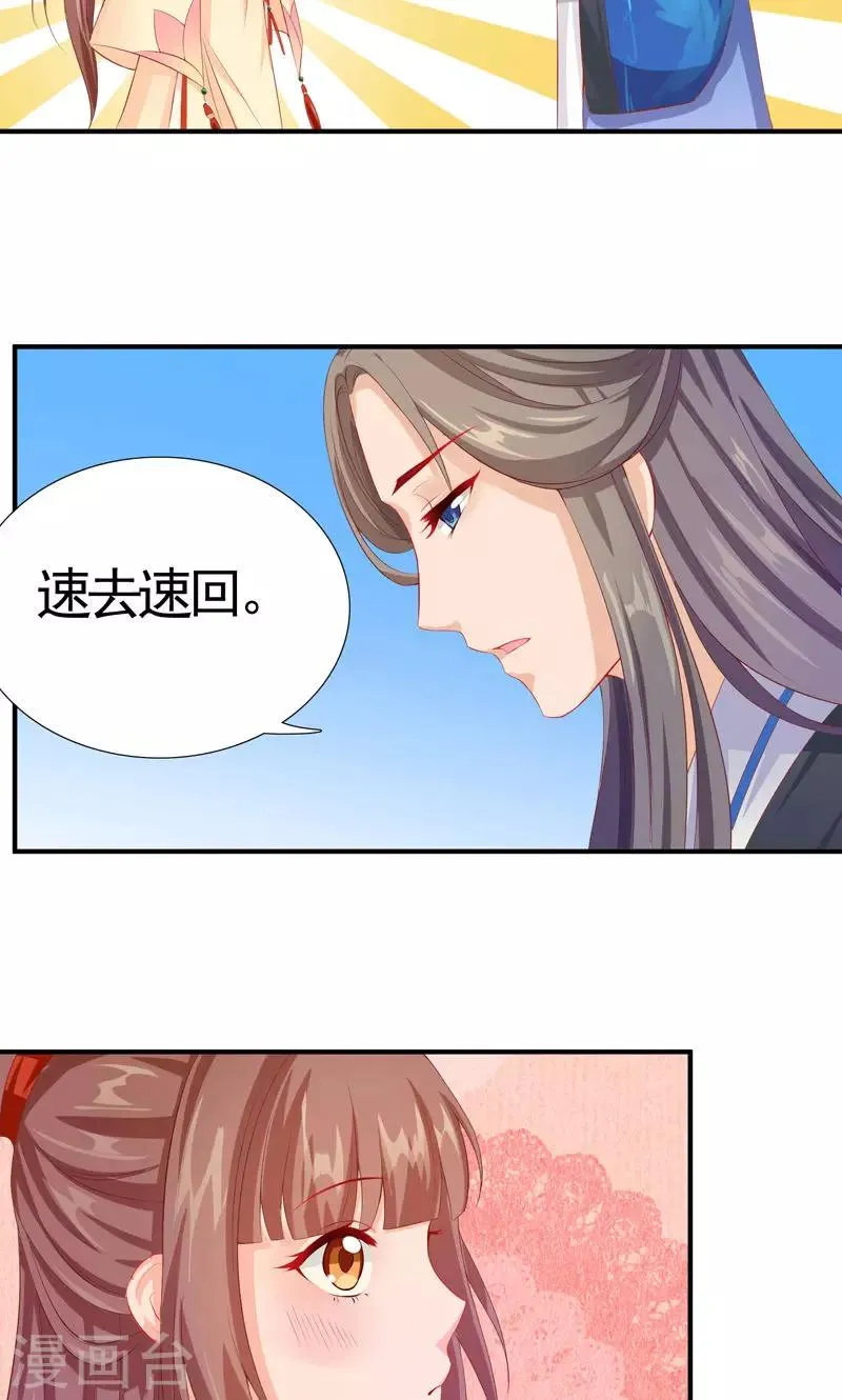 第13话 日常“坑”萌女 第20页