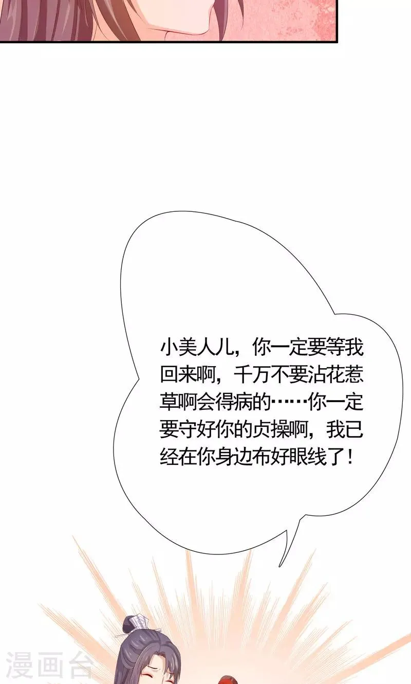 第13话 日常“坑”萌女 第21页