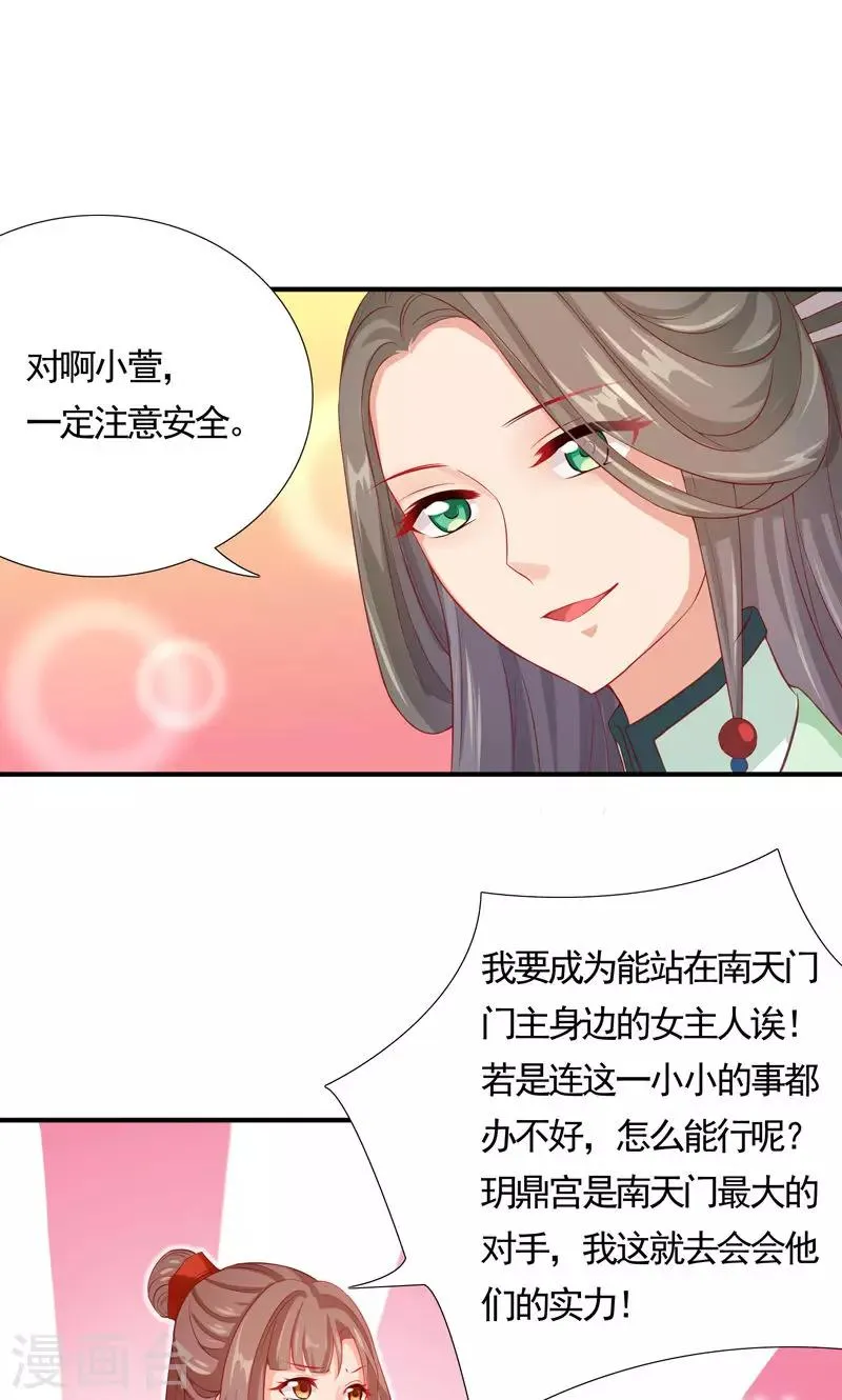 第14话 女扮男装入江湖 第3页
