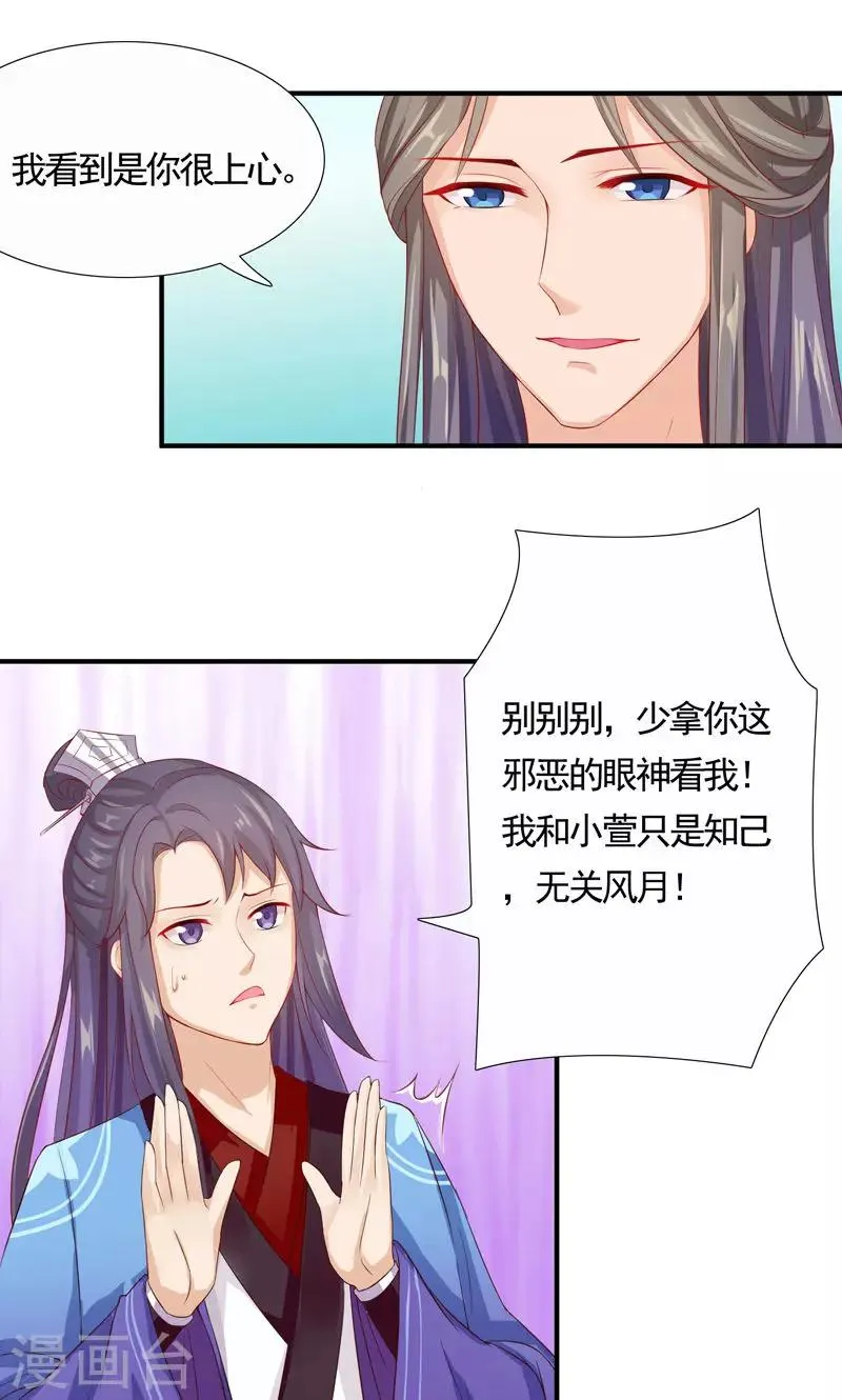 第14话 女扮男装入江湖 第10页