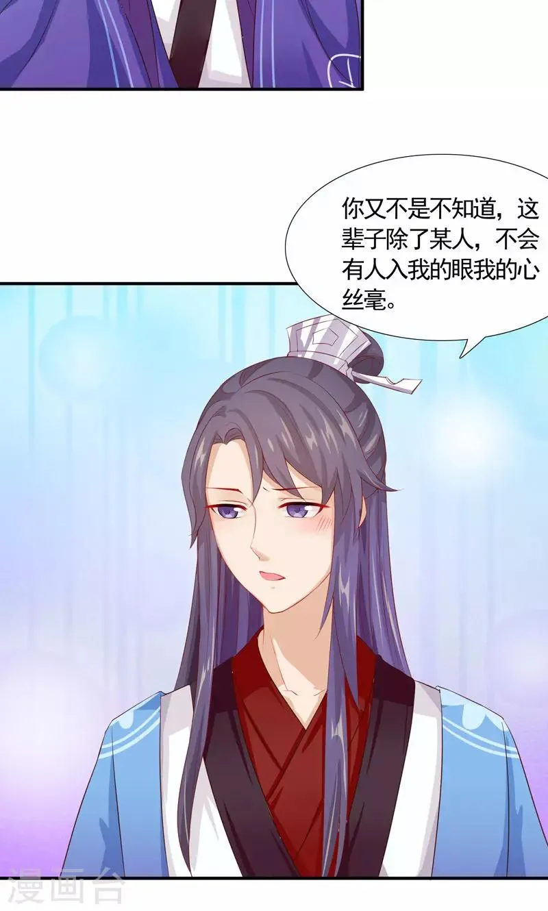 第14话 女扮男装入江湖 第11页