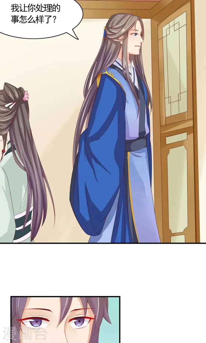第14话 女扮男装入江湖 第13页