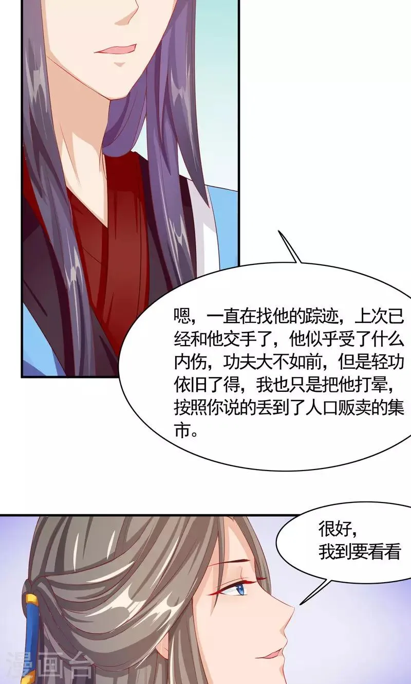 第14话 女扮男装入江湖 第14页