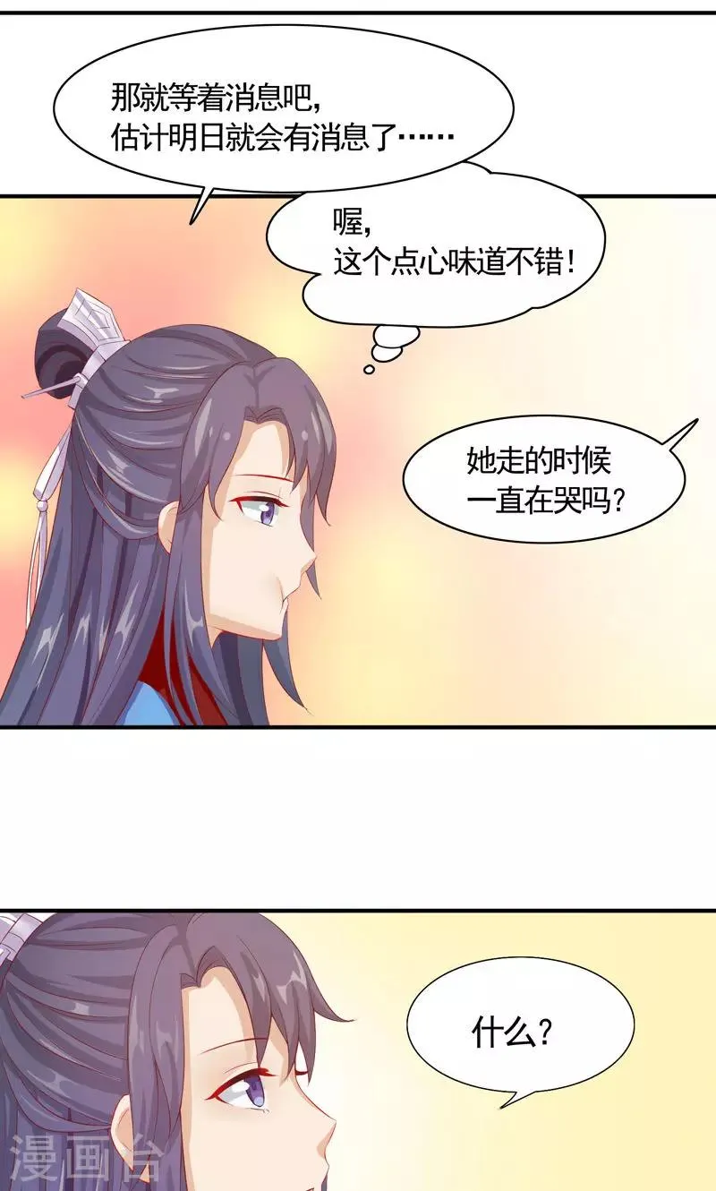 第14话 女扮男装入江湖 第16页