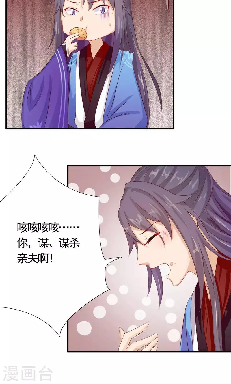 第14话 女扮男装入江湖 第20页