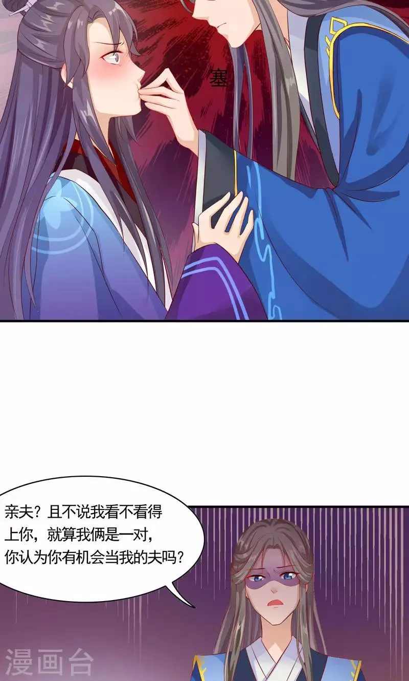 第14话 女扮男装入江湖 第22页