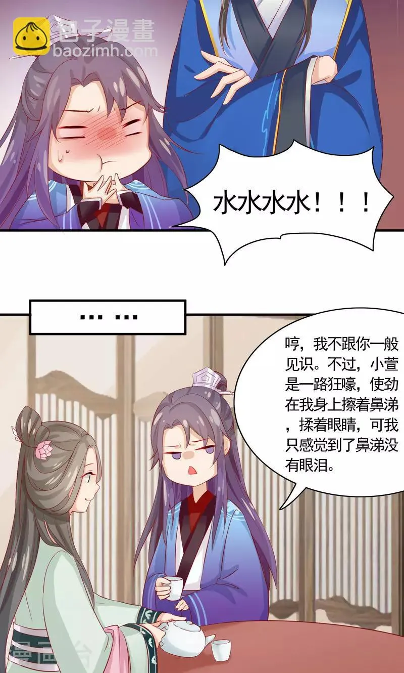 第14话 女扮男装入江湖 第23页