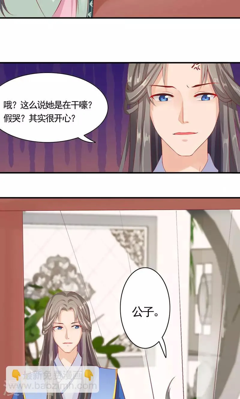 第14话 女扮男装入江湖 第24页