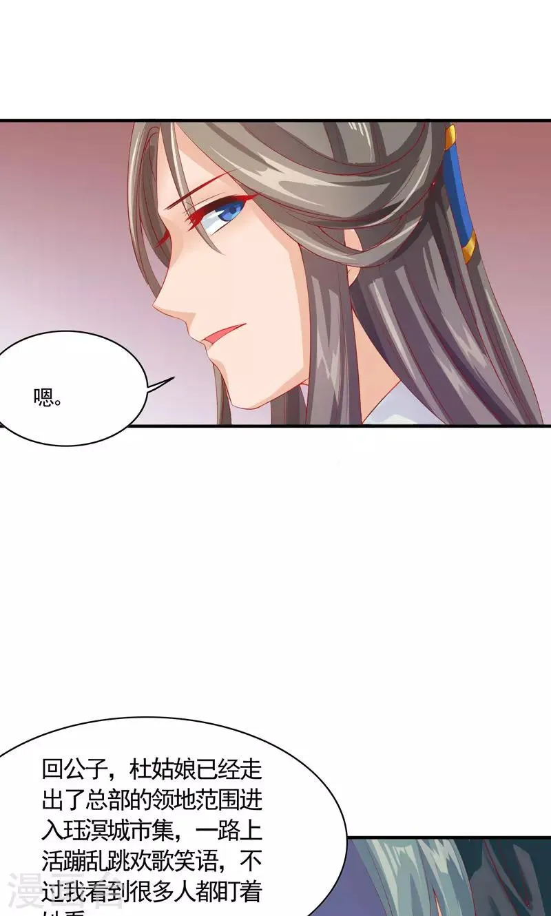 第14话 女扮男装入江湖 第26页