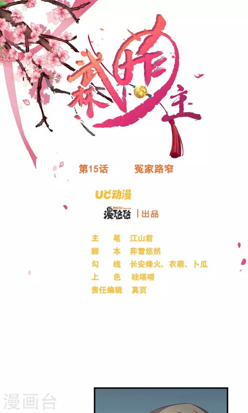 第15话 冤家路窄 第1页