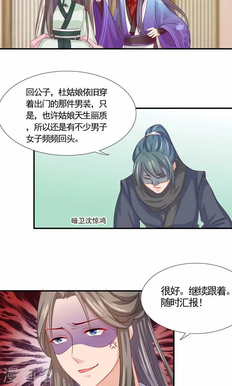 第15话 冤家路窄 第3页