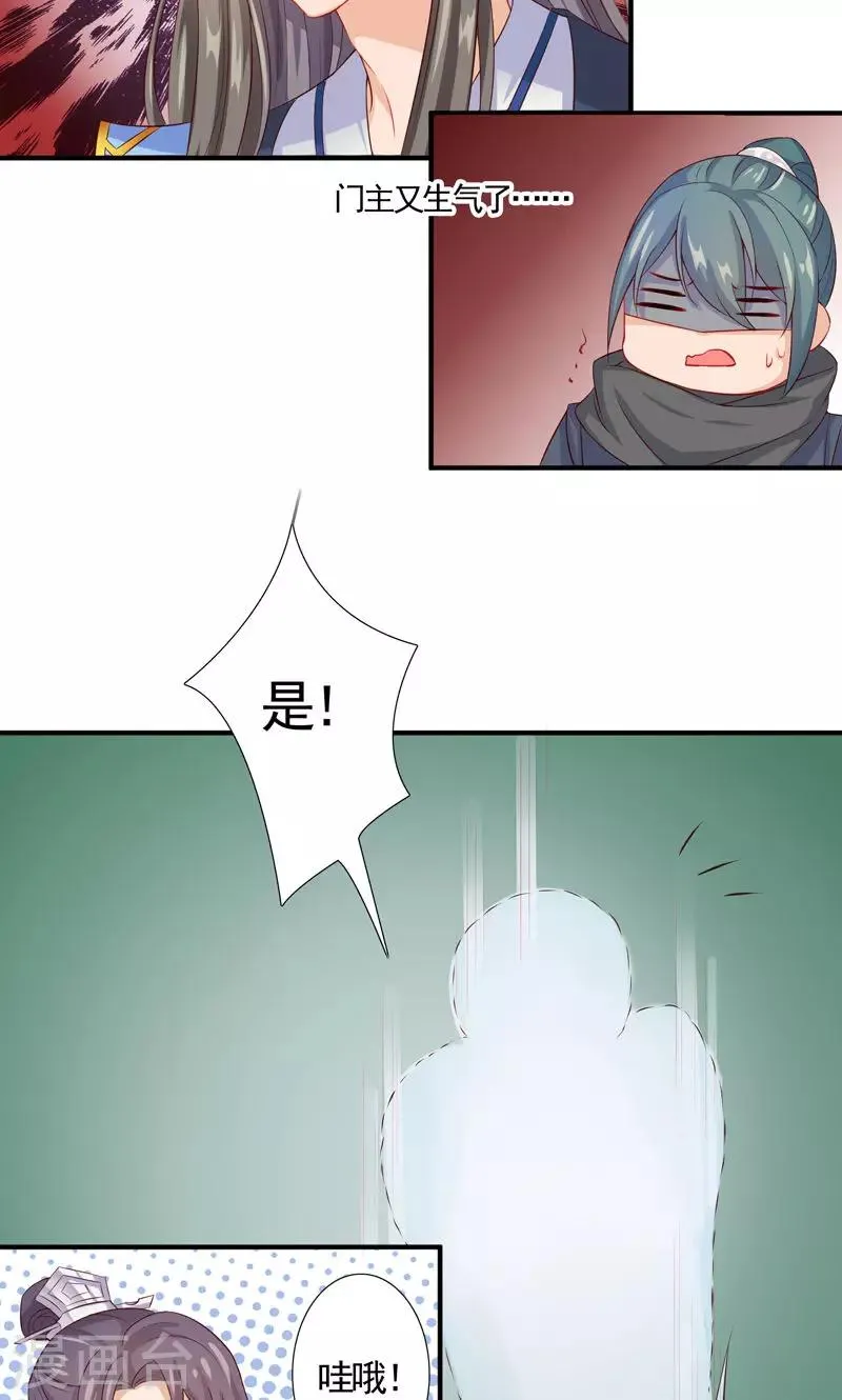 第15话 冤家路窄 第4页
