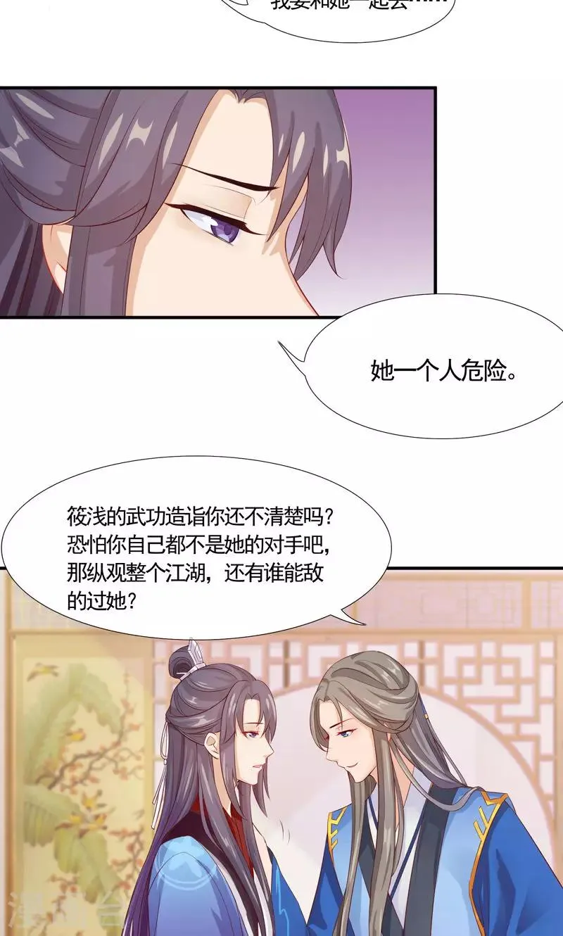 第15话 冤家路窄 第8页