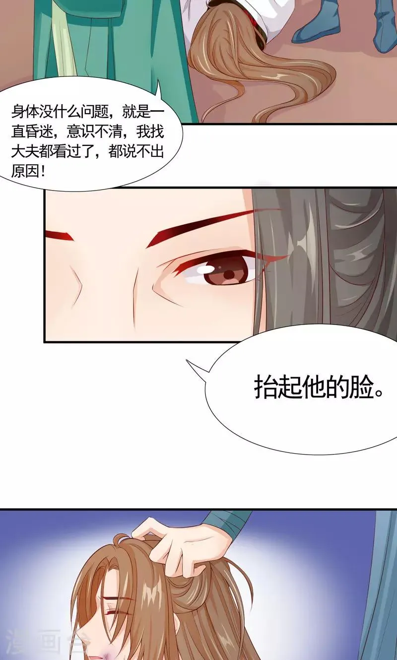 第15话 冤家路窄 第13页