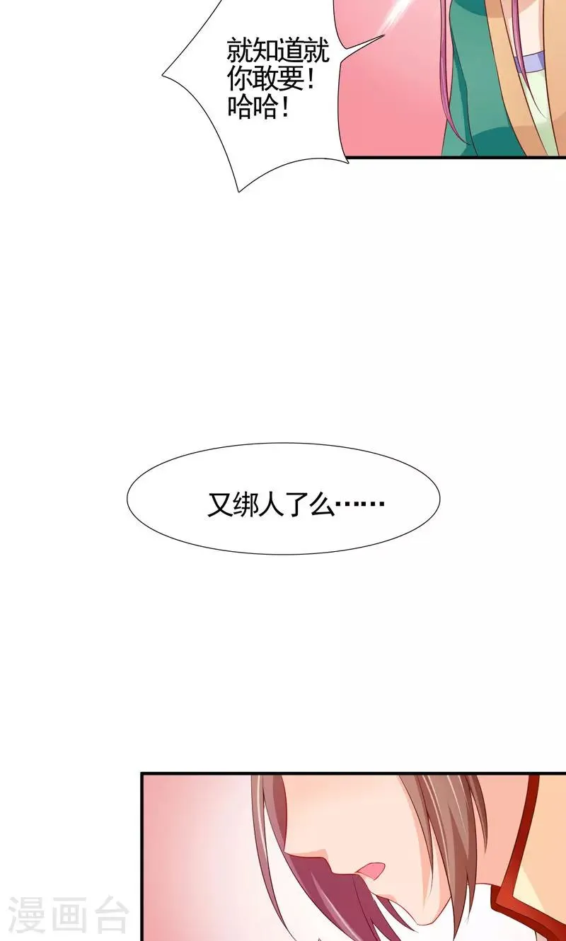 第15话 冤家路窄 第15页
